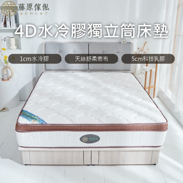 【藤原傢俬】4D水冷膠+天絲舒柔布硬式2.4mm獨立筒床墊