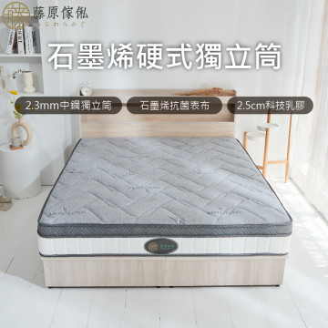 【藤原傢俬】石墨稀防螨抗菌獨立筒床墊