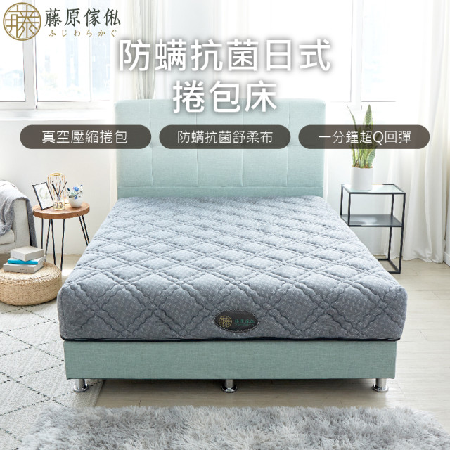 【藤原傢俬】防螨抗菌日式獨立筒捲包床